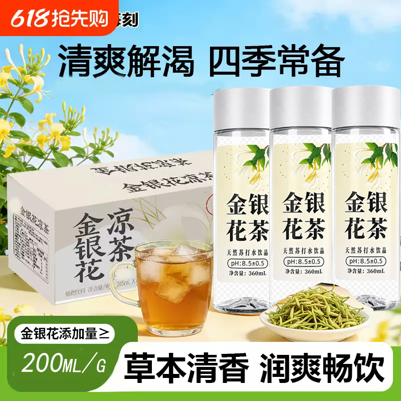 金银花凉茶菊花茶解腻清爽四季常温凉茶饮品植物饮料整箱