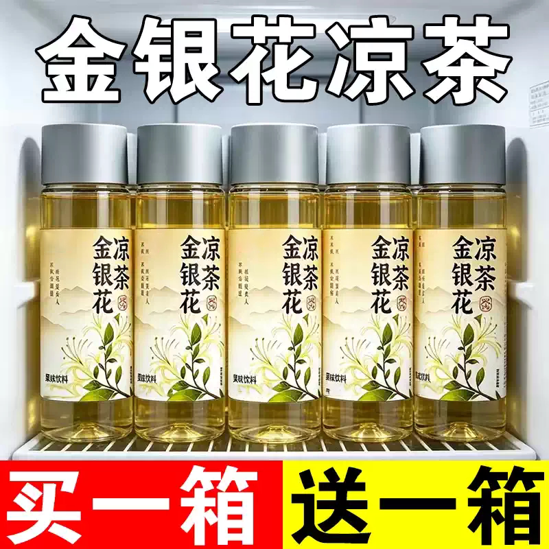 金银花凉茶360ml*24瓶整箱