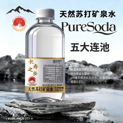 【高端品质】天然苏打矿泉水五大连池高端品质弱碱矿物质饮用水