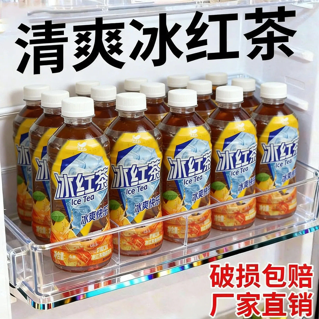 【买一箱送一箱】冰红茶经典款饮料清爽解渴夏季休闲办公饮品整箱