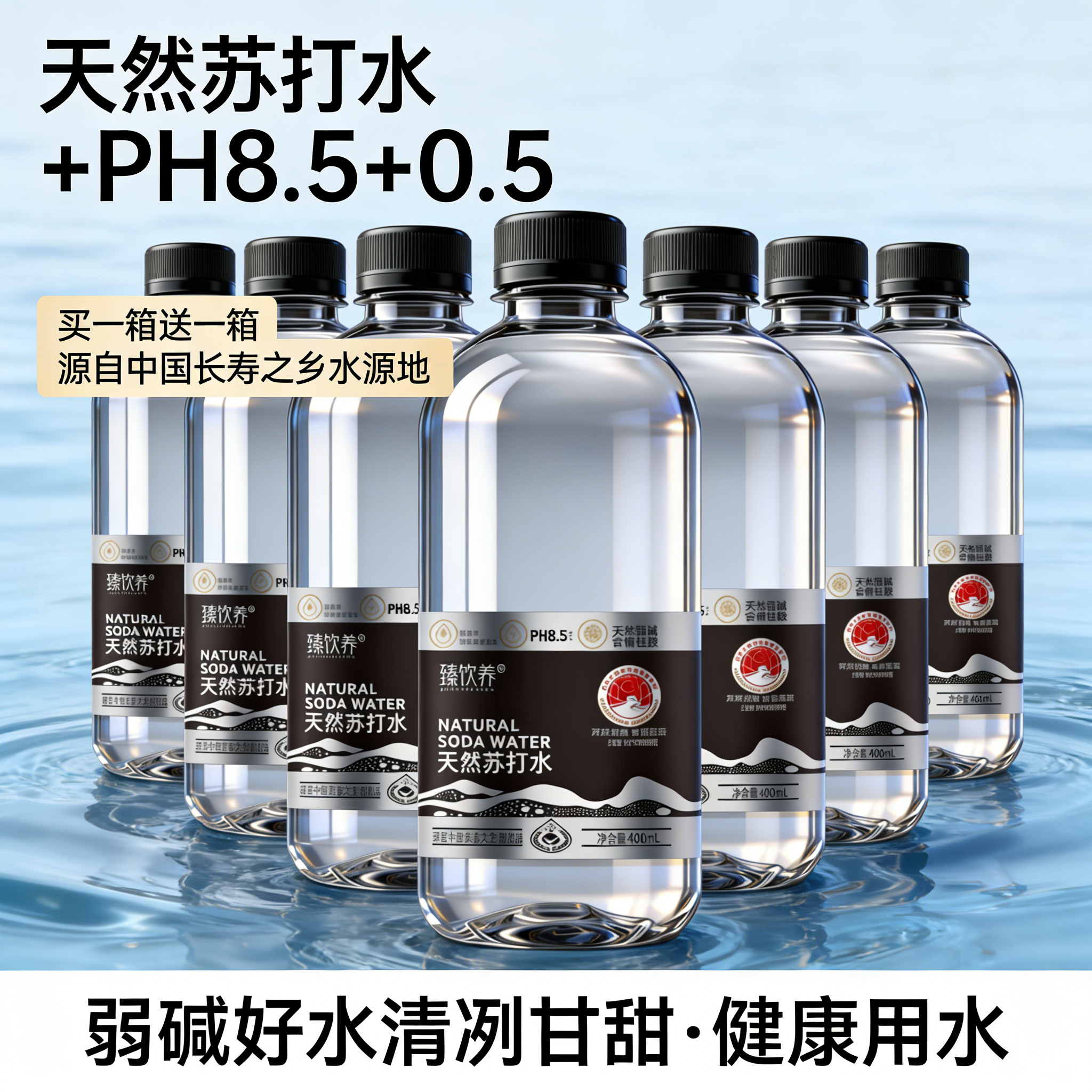 400ml天然苏打水天然矿泉弱碱买一送一聚餐佐餐健康饮用水24瓶装
