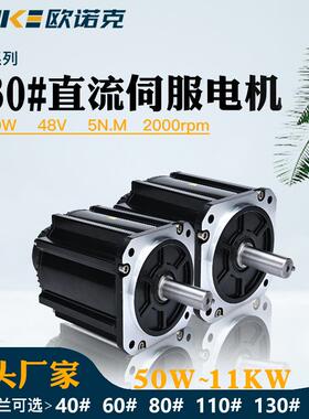 130法兰直流伺服电机1050W48V5N.M2000转自动化设备机器人