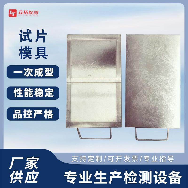 试片模具橡胶塑料电线电缆压片模具平板硫化机试验模具,工业油品/胶粘/化学/实验室用品,其他实验室设备,淘宝优惠券,粉丝福利购,淘宝优惠卷