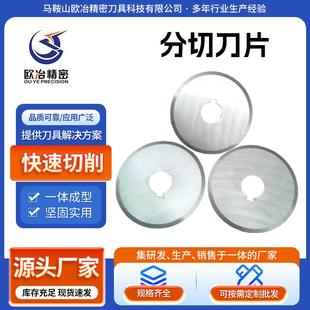 厂家供应分切刀片高速钢分切圆刀片分切上下刀复卷机刀片