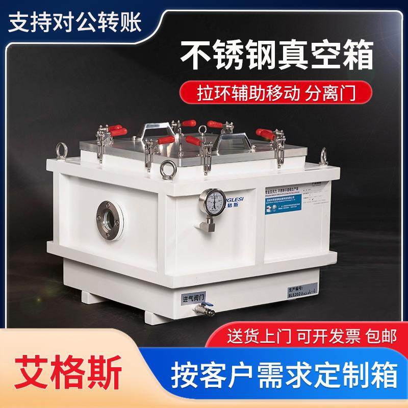 不锈钢真空箱实验室工业干燥箱分离式全开门可抽真空密封负压箱,工业油品/胶粘/化学/实验室用品,其他实验室设备,淘宝优惠券,粉丝福利购,淘宝优惠卷