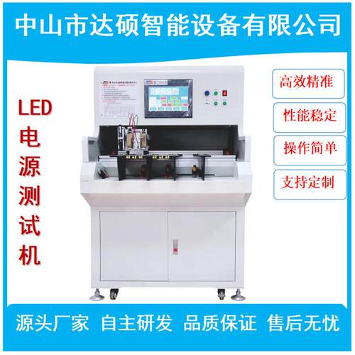 达硕机器LED电源测试机DS-ZDC010多功能综合测试机电源测试机