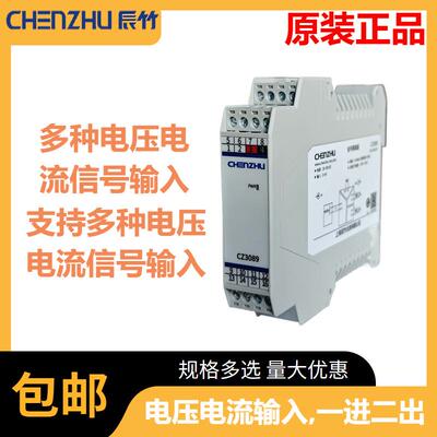CZ3089一进二出电压电流输入隔离器电压电流输入便于安装