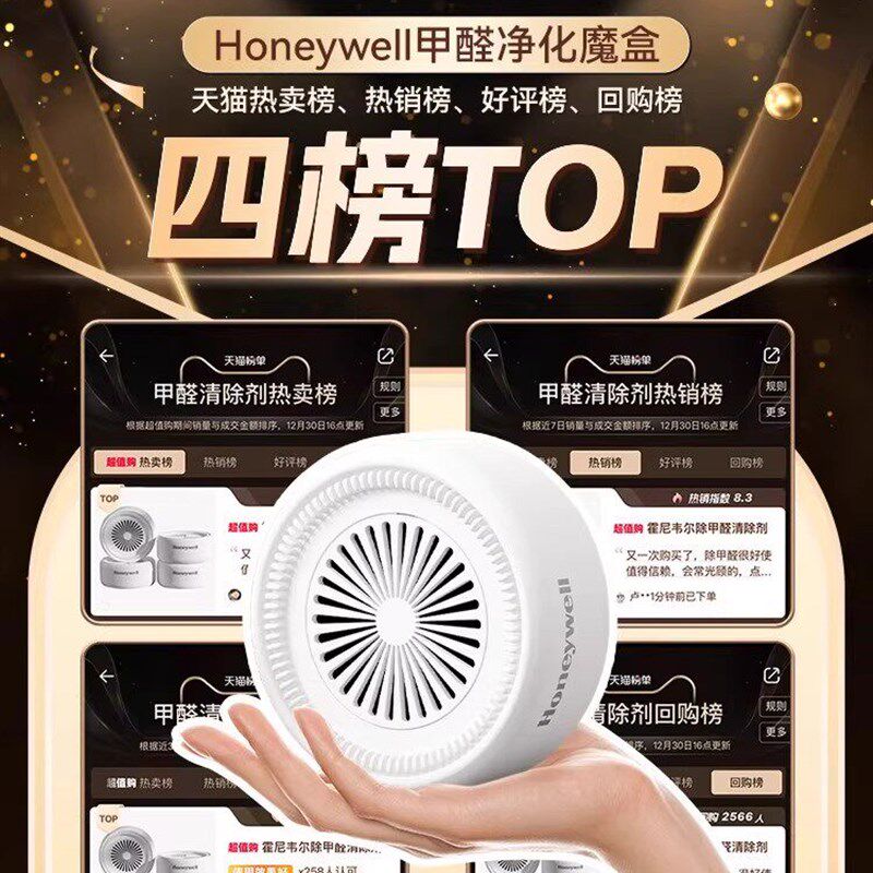 霍尼韦尔除甲醛神器新房急入住去甲醛清除剂吸附包除异味净化除味