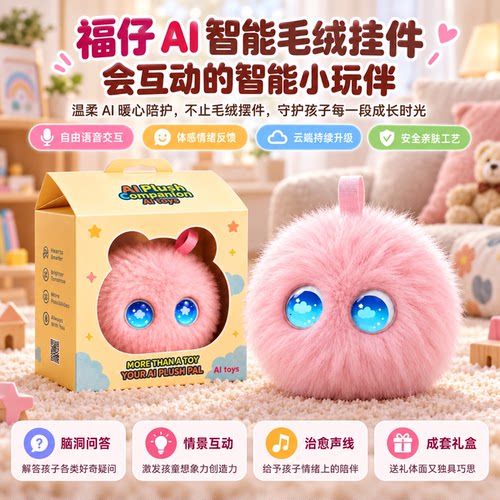 福仔机器人宠物情感智能毛绒玩具
