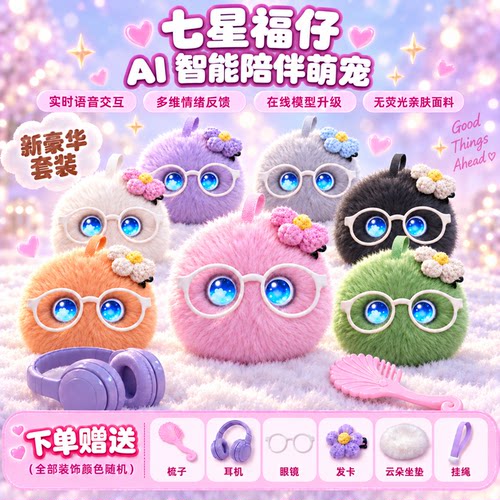 AI福仔陪伴早教智能机器人伴侣