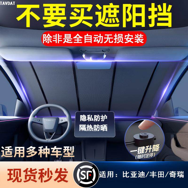 汽车全自动一键升降遮阳帘隔热