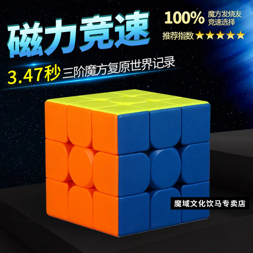 正品比赛专用磁力三阶魔方玩具