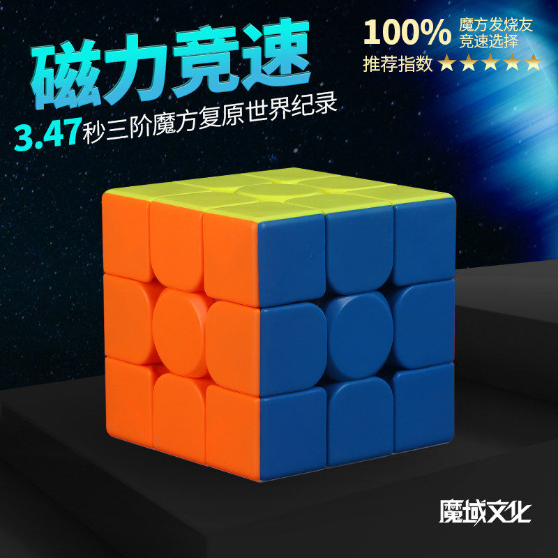正品磁力魔方三阶3阶磁吸比赛专用小学生四阶五教室4益智玩具儿童