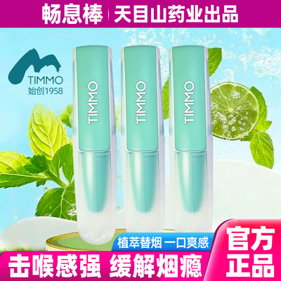 天目山TIMMO新款烟嘴替烟棒薄荷烟替代棒戒烟神器正品便携辅助