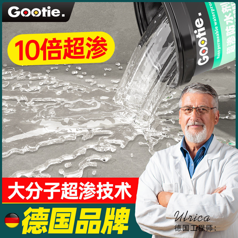 纳米防水渗透剂外墙渗透型防水剂原液屋顶防水补漏材料涂料防漏胶