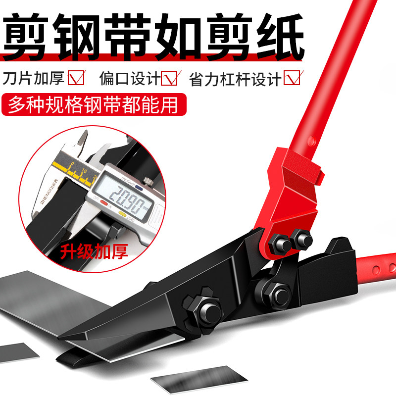 台湾多功能钢带剪铁皮打包带剪刀工业重型24寸强力拆包厚冷轧带钢