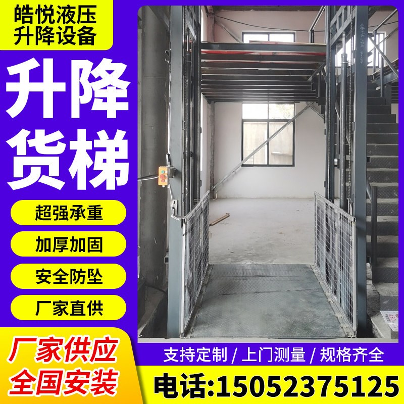 液压货梯电动升降机厂房仓库家用小型简易升降平台导轨式货运电梯