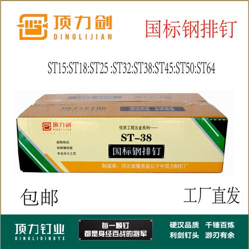 国标钢排钉气动钢排钉木工挂网气钢钉ST38st50st18st25ST32整箱