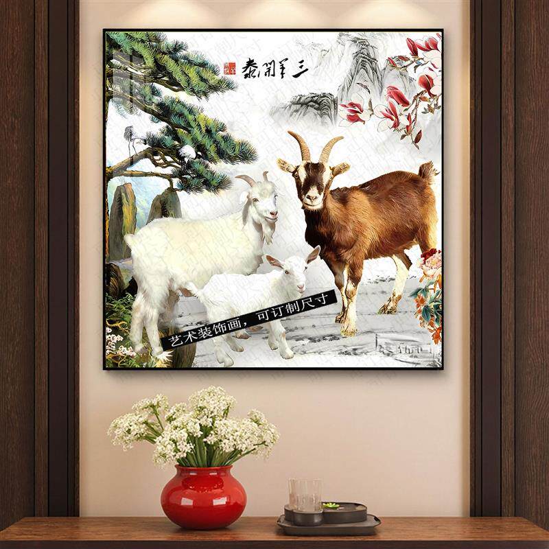 三羊开泰中式山水三阳装饰画客厅挂画现代简约风格墙壁画招财进宝