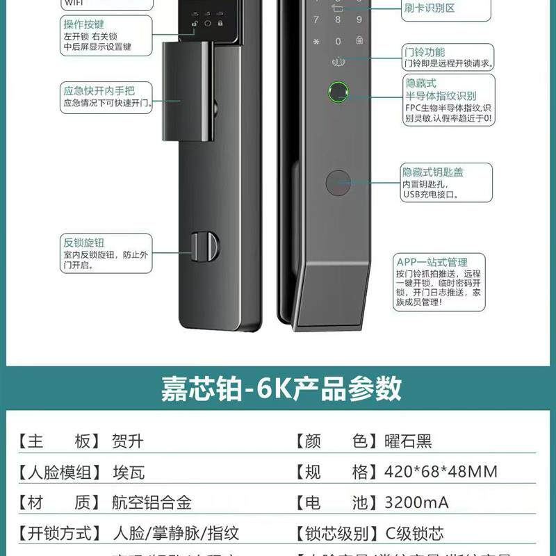 嘉芯铂智能锁指纹锁密码锁人脸识别锁
