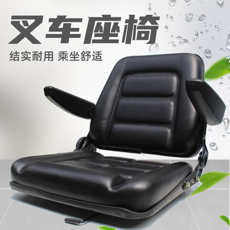 叉车座椅总成通用合力柳工杭州龙工徐州台叉车座椅三轮车改装座椅