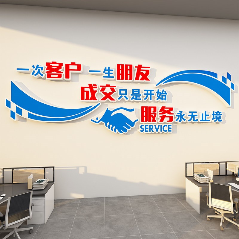 企业文化墙标语布置公司形象背景员工励志墙贴画办公室装饰3d立体