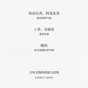 孤峰雪雪山下的房间浩瀚清甜天然线香合香锦灰东方气味美学