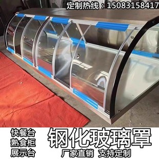 玻璃罩子卤菜防尘罩透明立体店铺定制展示柜快餐保温台台柜冰柜