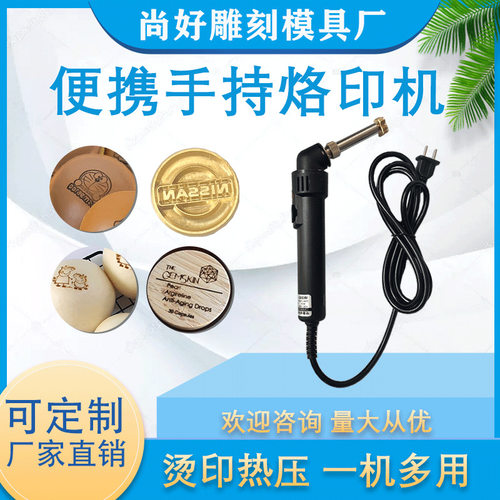 200W便携蛋糕铜模logo烙印机
