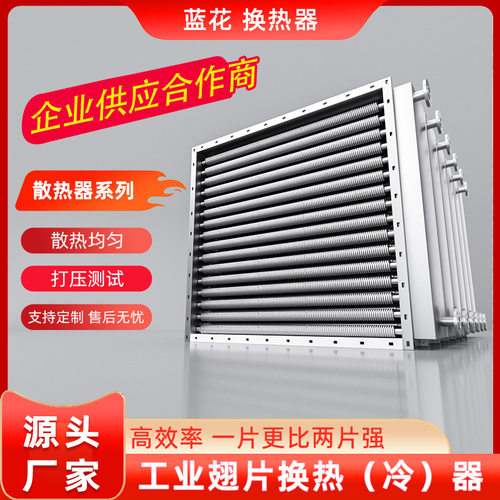 工业翅片管换热器 SRZ干燥不锈钢铝翅片导热散热器 蒸汽散热器