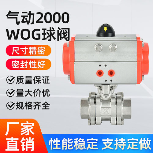 气动2000WOG球阀304铸造多规格
