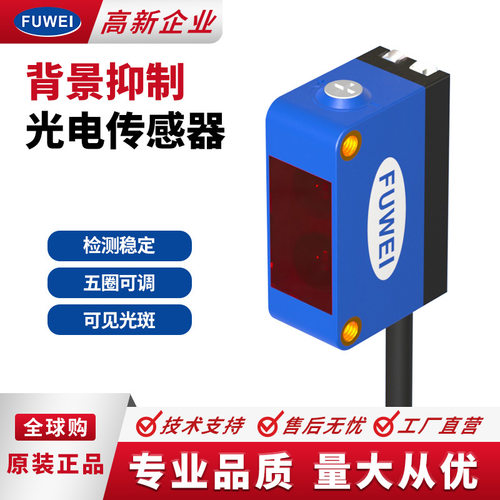 背景抑制光电开关感应器FGN10-30NF-B测距30CM检测红外方形电眼
