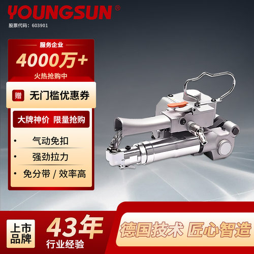 永创YOUNGSUN手持气动打包收紧一体PET塑钢带PP打包机便携式手摇
