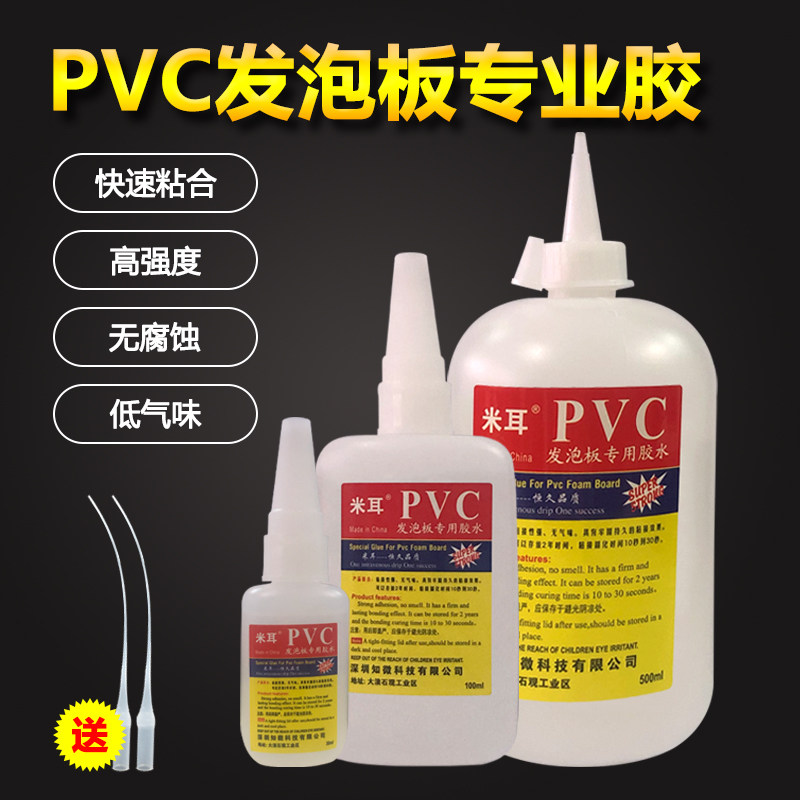 米耳pvc发泡板胶水专用雪弗板kt板安迪板芙蓉板压克力板有机玻璃,文具电教/文化用品/商务用品,胶水,淘宝优惠券,粉丝福利购,淘宝优惠卷
