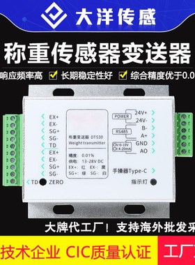 大洋DT530称重测力传感器变送器信号放大器拉压力数字量模拟量