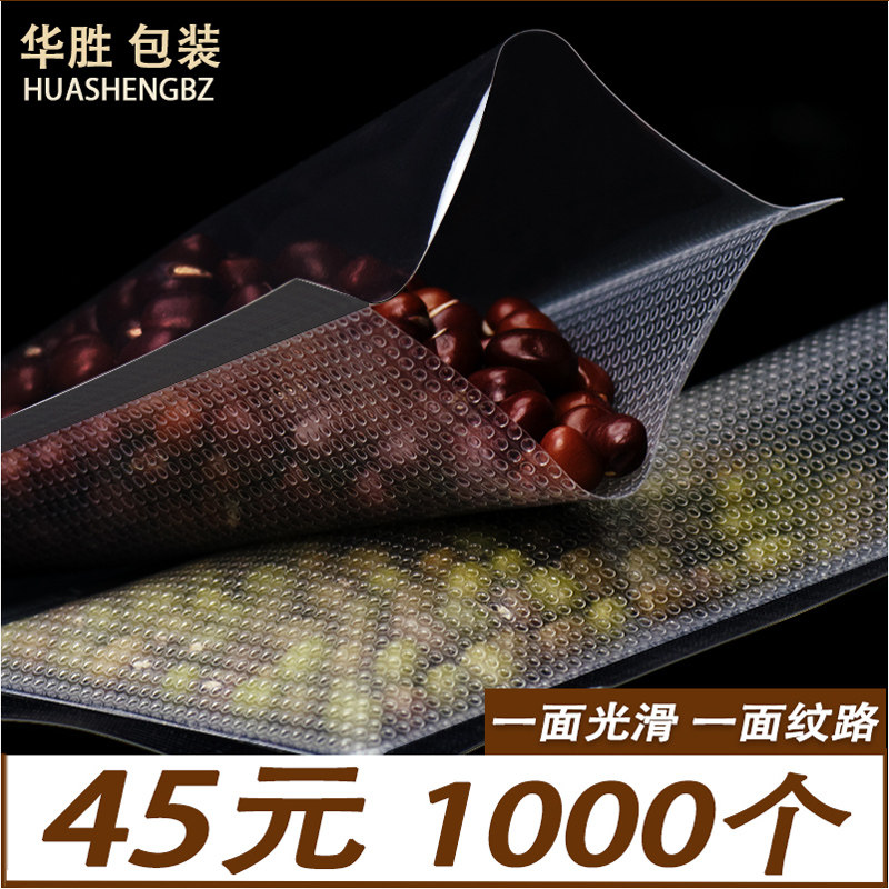 纹路真空袋家用透明阿胶糕小食品包装定做大米茶叶抽气压缩网纹袋