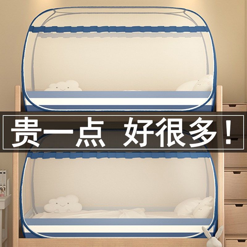 学生蚊帐宿舍专用上下铺免安装蒙古包寝室上铺全罩式子母床三开门