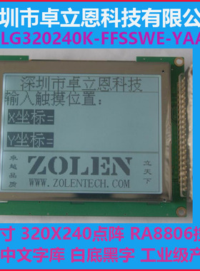 3.8寸 中文字库 320240 白底黑字 320X240 液晶模块LCD RA8806