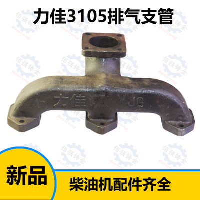 福建龙溪3100力佳3105 排气管 排气支管 拖拉机柴油机配件