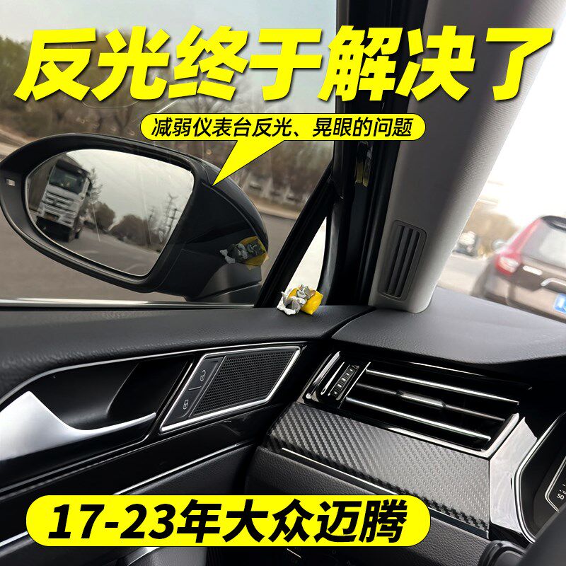 适用大众17-24年迈腾减弱中控反光CC速腾仪表亮条碳纤贴纸闪点膜