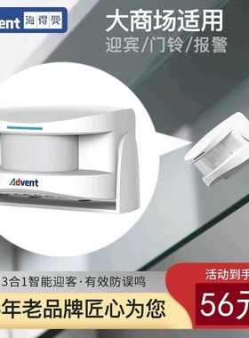 海得曼欢迎光临店铺进门叮咚语音迎宾报警挂牌感应器门铃商用008C