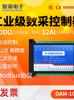 DAM1012A 串口控制继电器 12路模拟量隔离输入 10路输出 支持点动