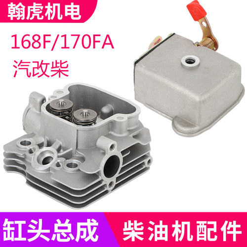 风冷柴油机抽水泵配件168F 170FA汽改柴缸头汽缸盖减压盖气门盖罩