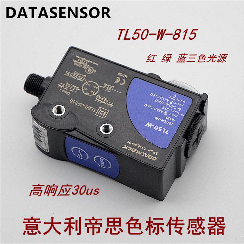 意大利帝思 TL50-W-815光电开关 TL50光电眼 色标传感器 制袋光电