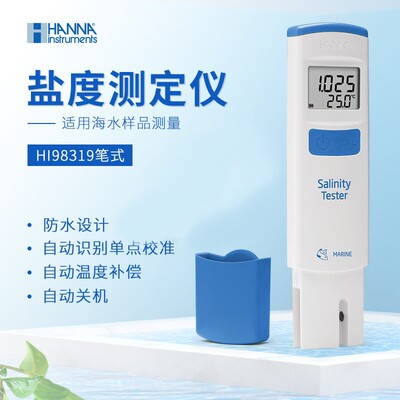 哈纳HI98319海水盐度计 水质测定仪 适用海水样品测量 比重计