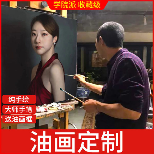 人像油画定制照片人物手工纯手绘挂画客厅装饰画真人画像肖像定做