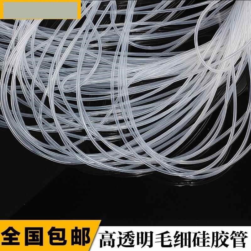透明硅胶管毛细管空心软毛管0.8mm/1内径无味透明细塑料管