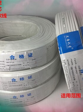 大唐之星RVV白色护套线2 3 4芯2x0.5/0.75/1.0/1.5/2.5/平方100米