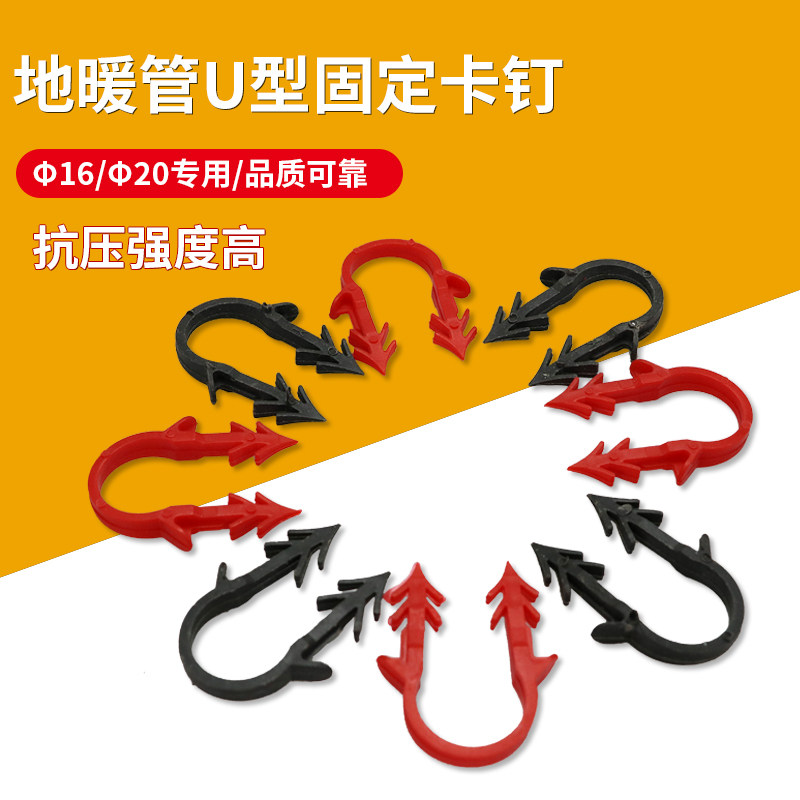 家用地暖卡钉卡子U型塑料卡刺丁散钉水暖管卡扣20 16地暖管散黑红