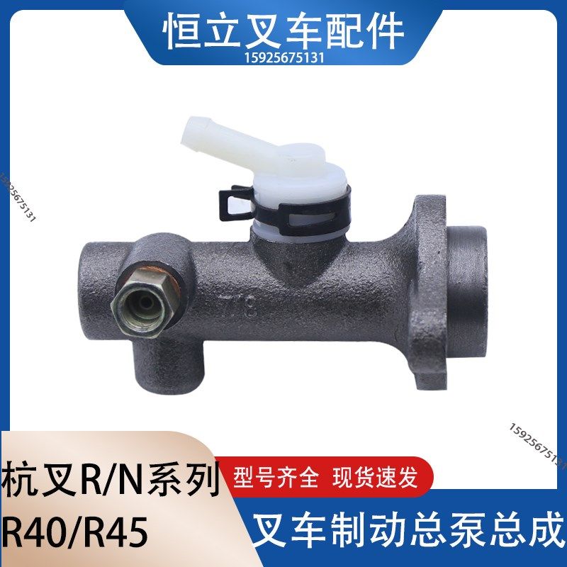 杭州叉车刹车泵R40/R45刹车总泵适用杭叉40R 4-4.5吨制动总泵单孔